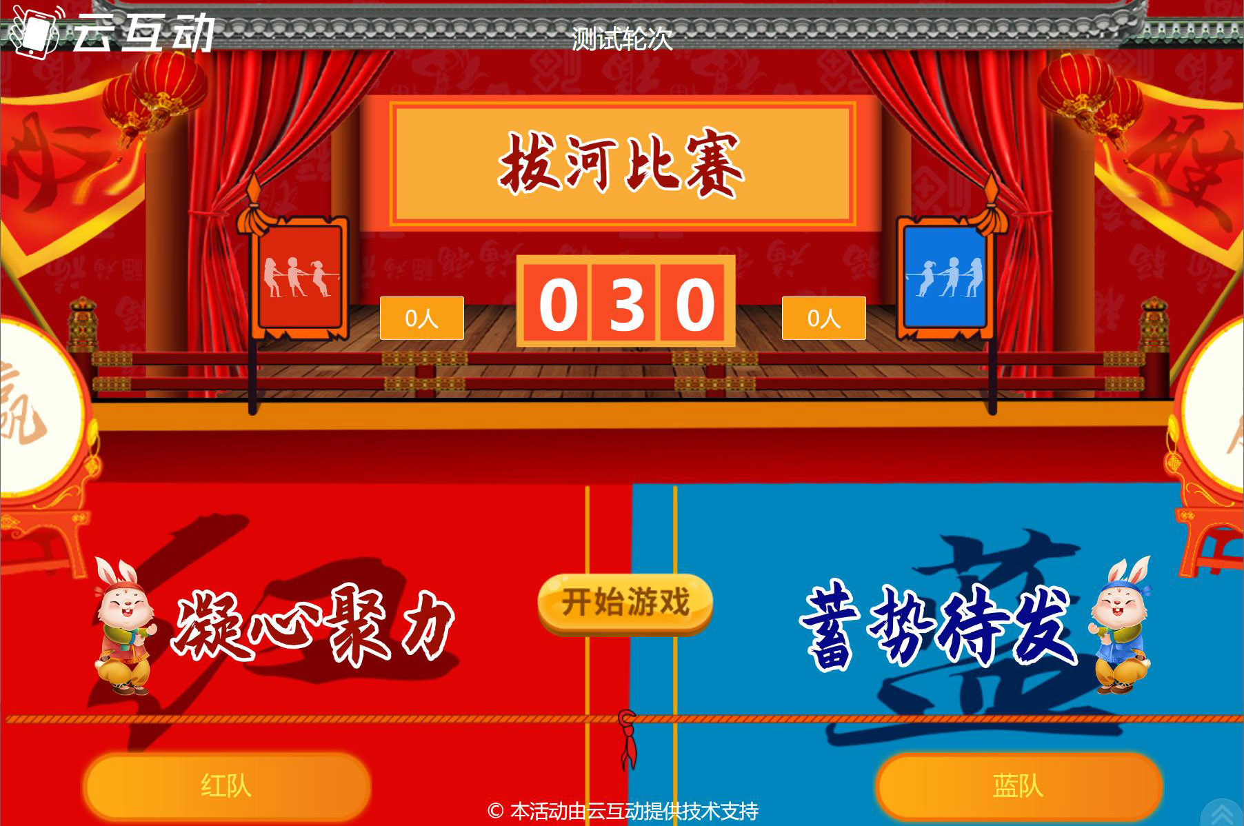 現(xiàn)場(chǎng)分組參與的大屏幕拔河互動(dòng)是怎么做的？