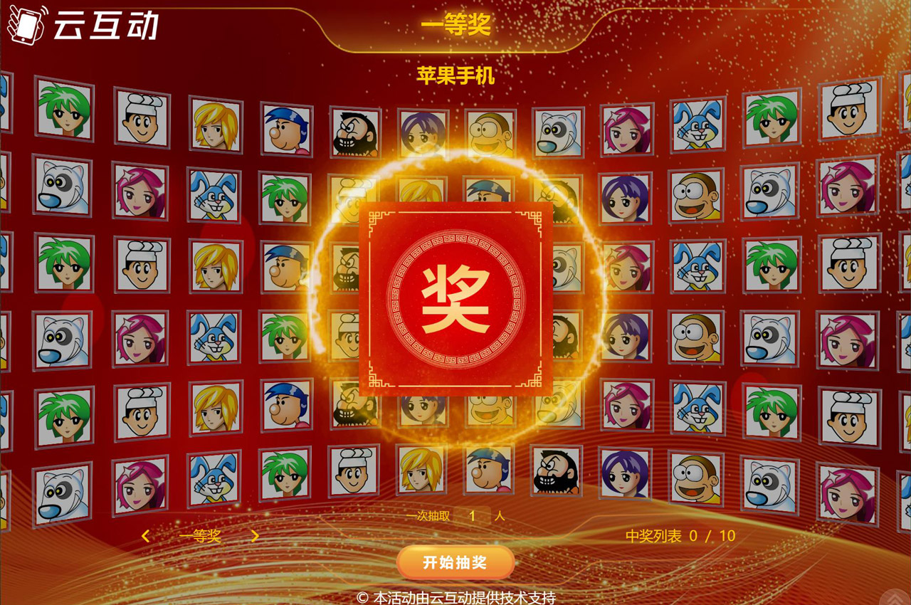 導(dǎo)入圖片照片的大屏抽獎怎么做？