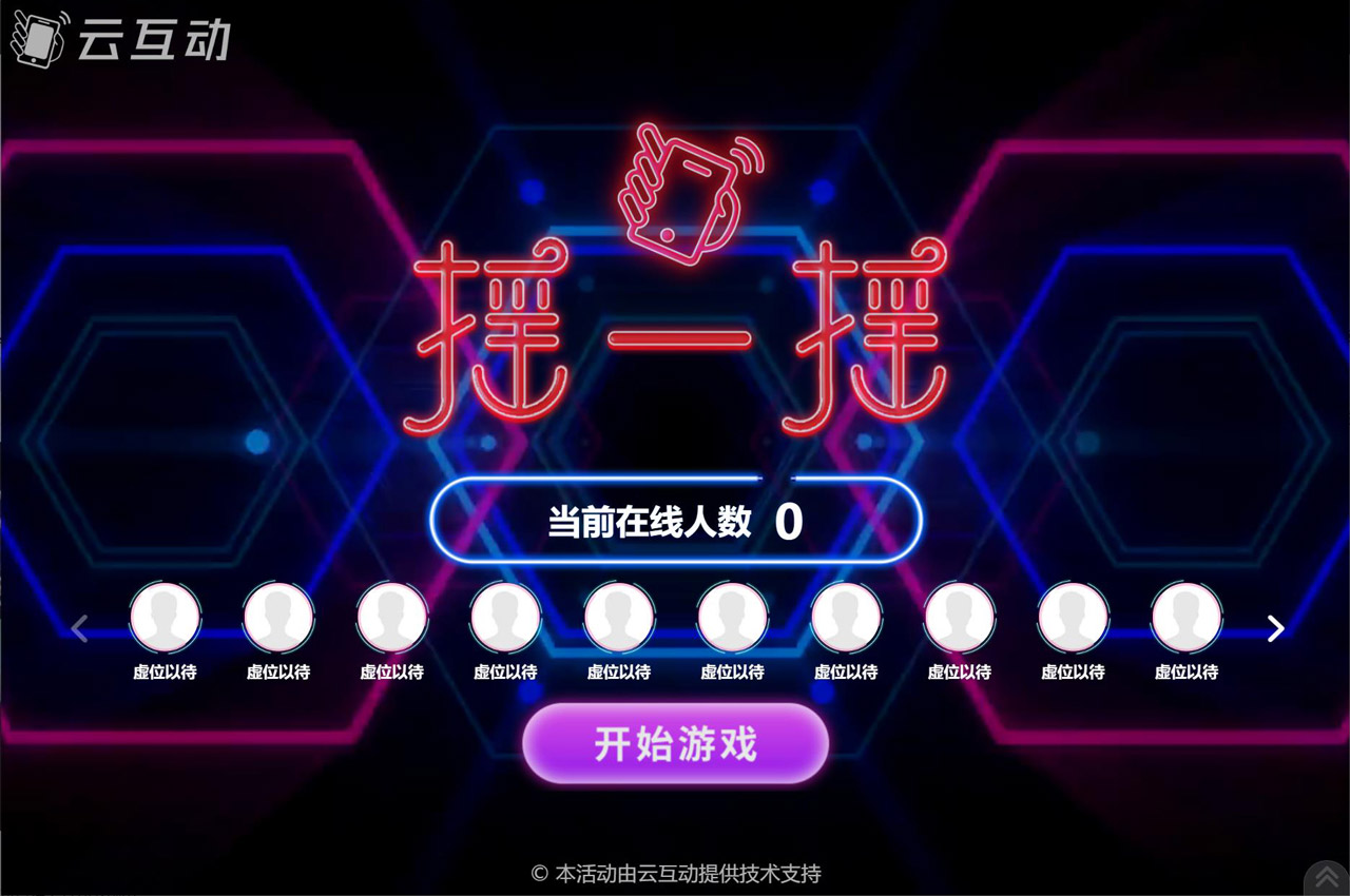 動感搖一搖怎么做？