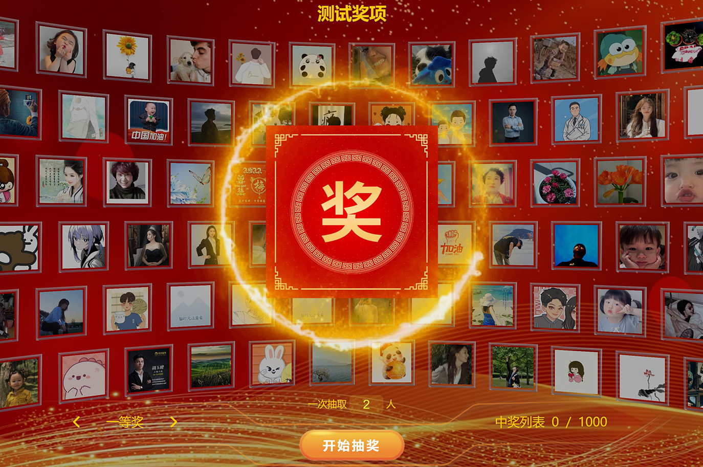 云互動(dòng)系統(tǒng)導(dǎo)入照片抽獎(jiǎng)升級(jí)為圖片抽獎(jiǎng)：支持更多場(chǎng)景的炫酷抽獎(jiǎng)方式