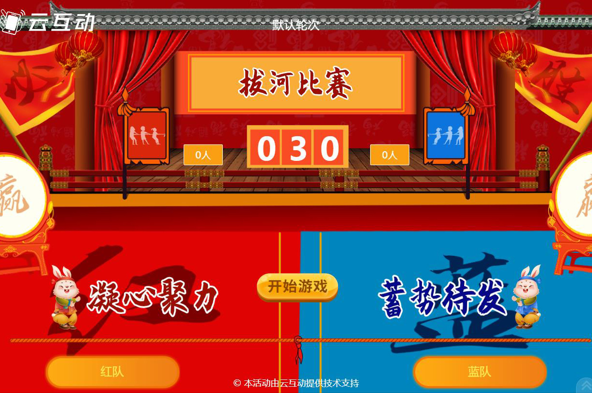 手機(jī)搖一搖團(tuán)隊拔河游戲后臺怎么設(shè)置？