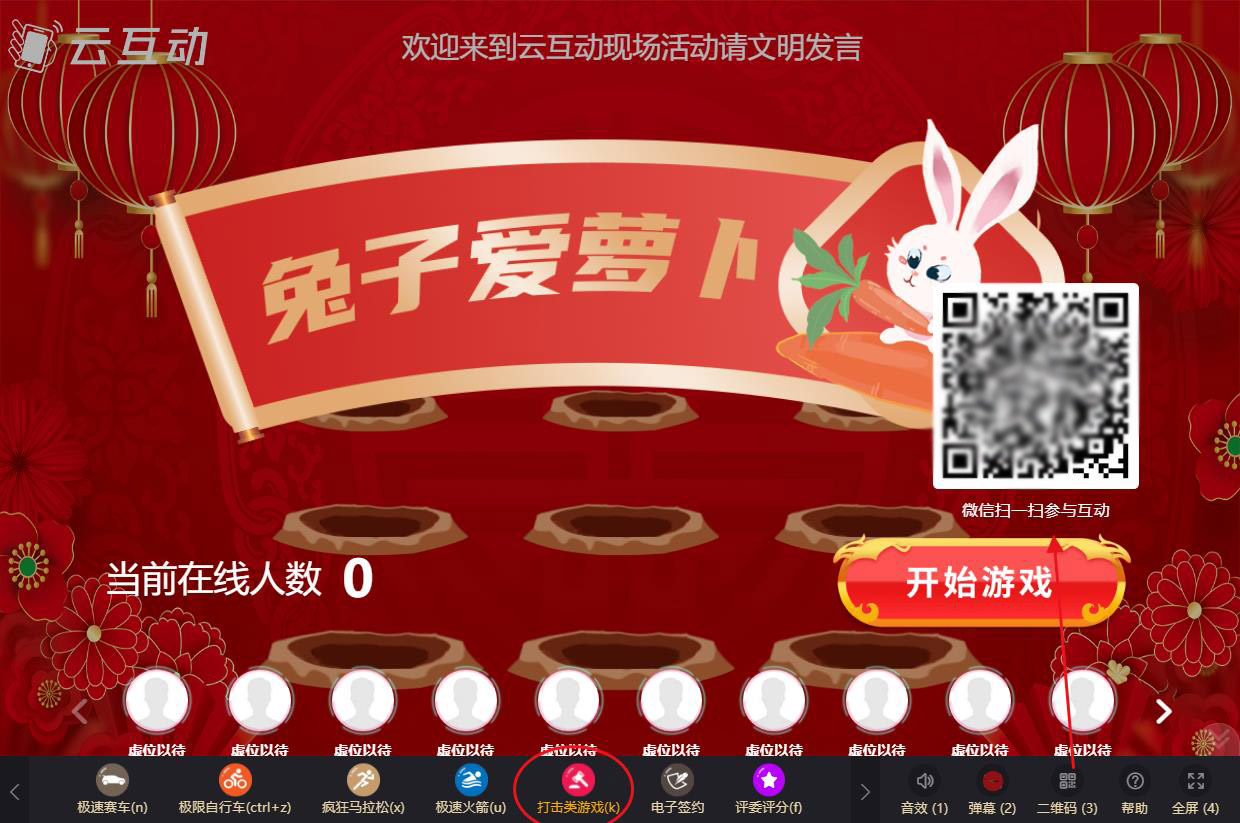 現(xiàn)場活動中的點擊類互動游戲怎么設(shè)置和使用？