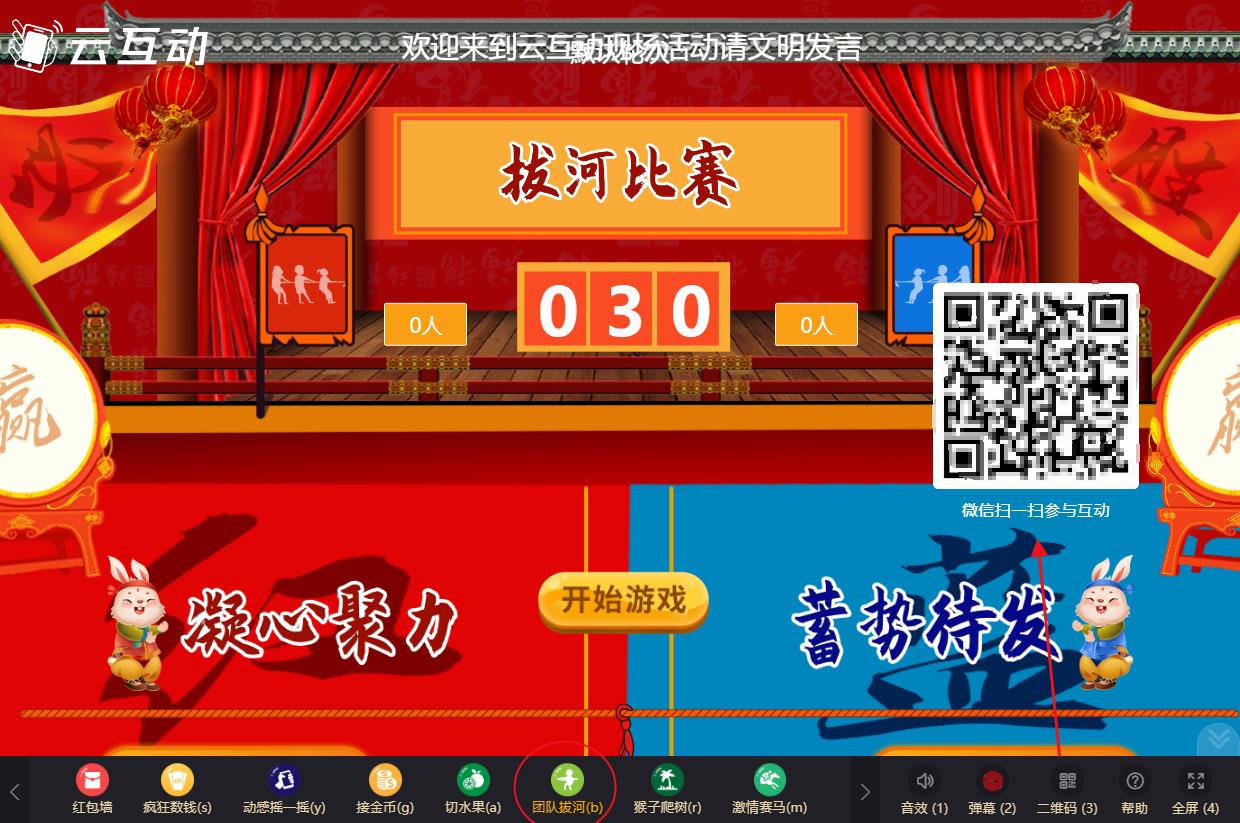 基于微信的團(tuán)隊拔河游戲如何設(shè)置和使用?