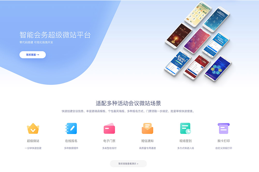 云互動智能會務超級微站系統(tǒng)發(fā)布新版了--v2.28.0