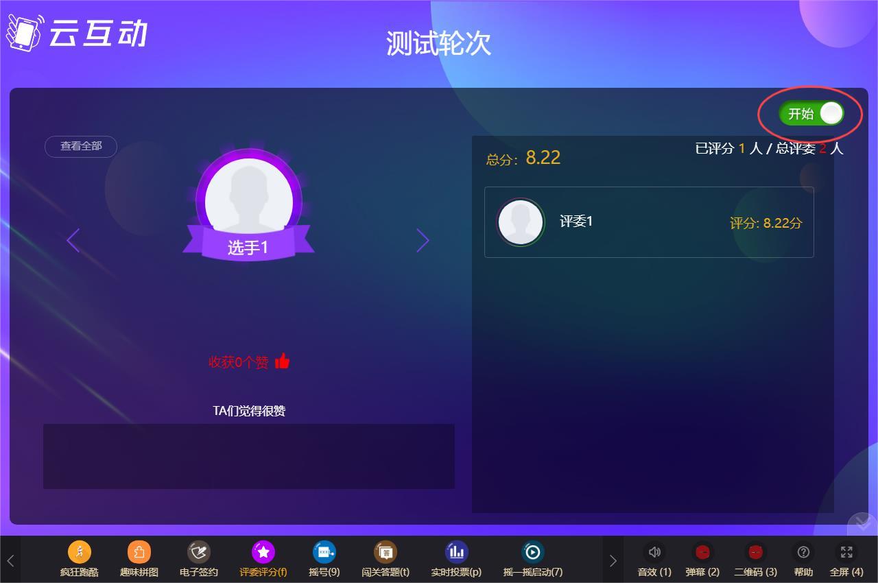 使用云互動系統(tǒng)的評委評分功能如何設(shè)置自定義時間段投票？