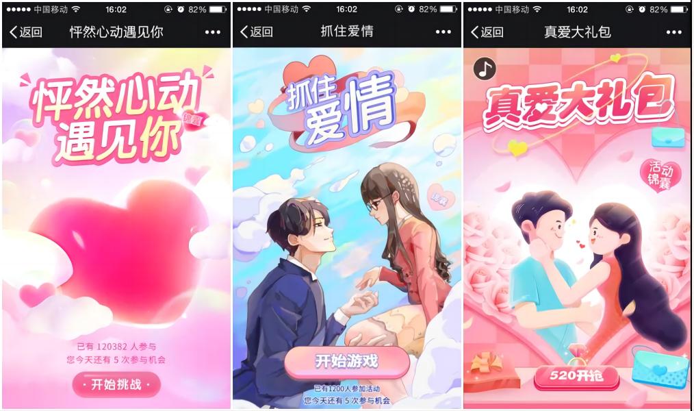 520情人節(jié)有什么好的線上H5互動(dòng)游戲推薦？