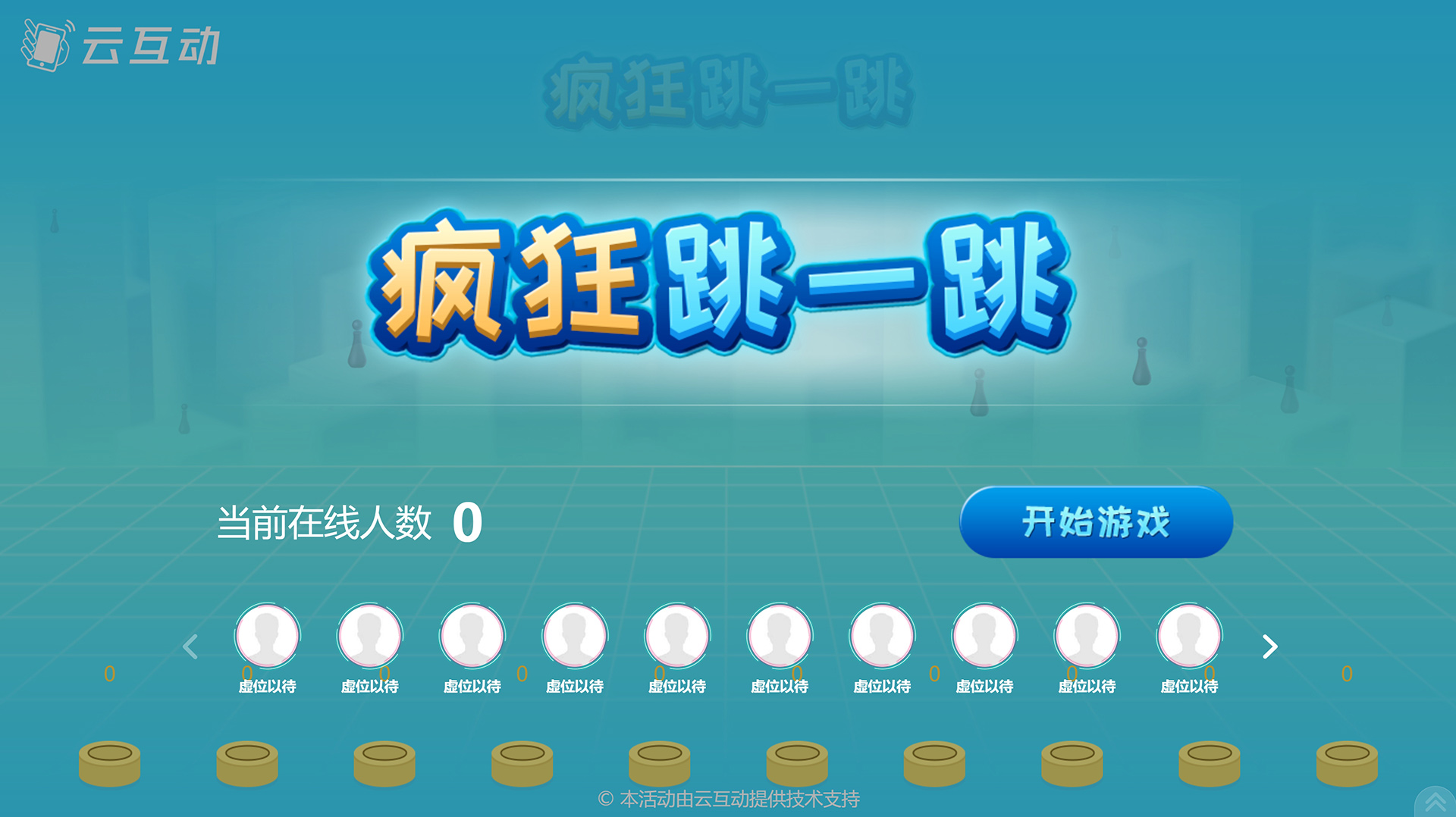 瘋狂跳一跳現(xiàn)場(chǎng)競(jìng)技游戲使用中的注意事項(xiàng)和常見(jiàn)問(wèn)題