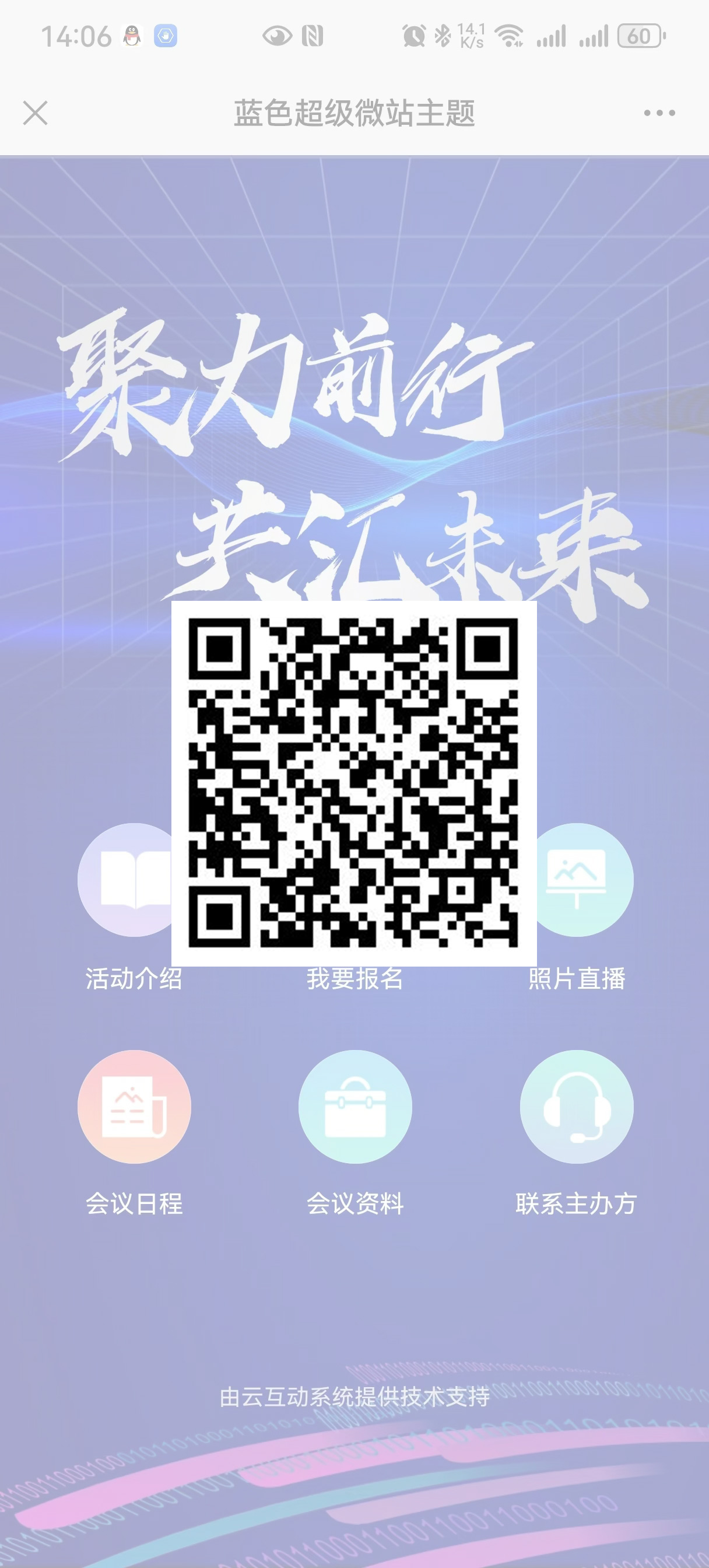 藍(lán)色超級(jí)微站主題