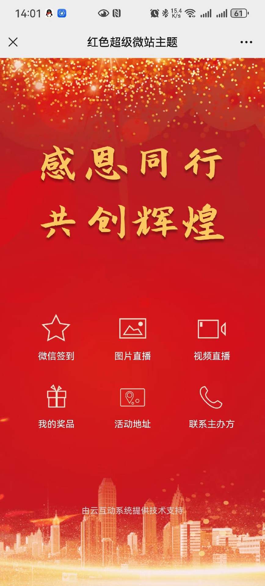 紅色超級(jí)微站主題