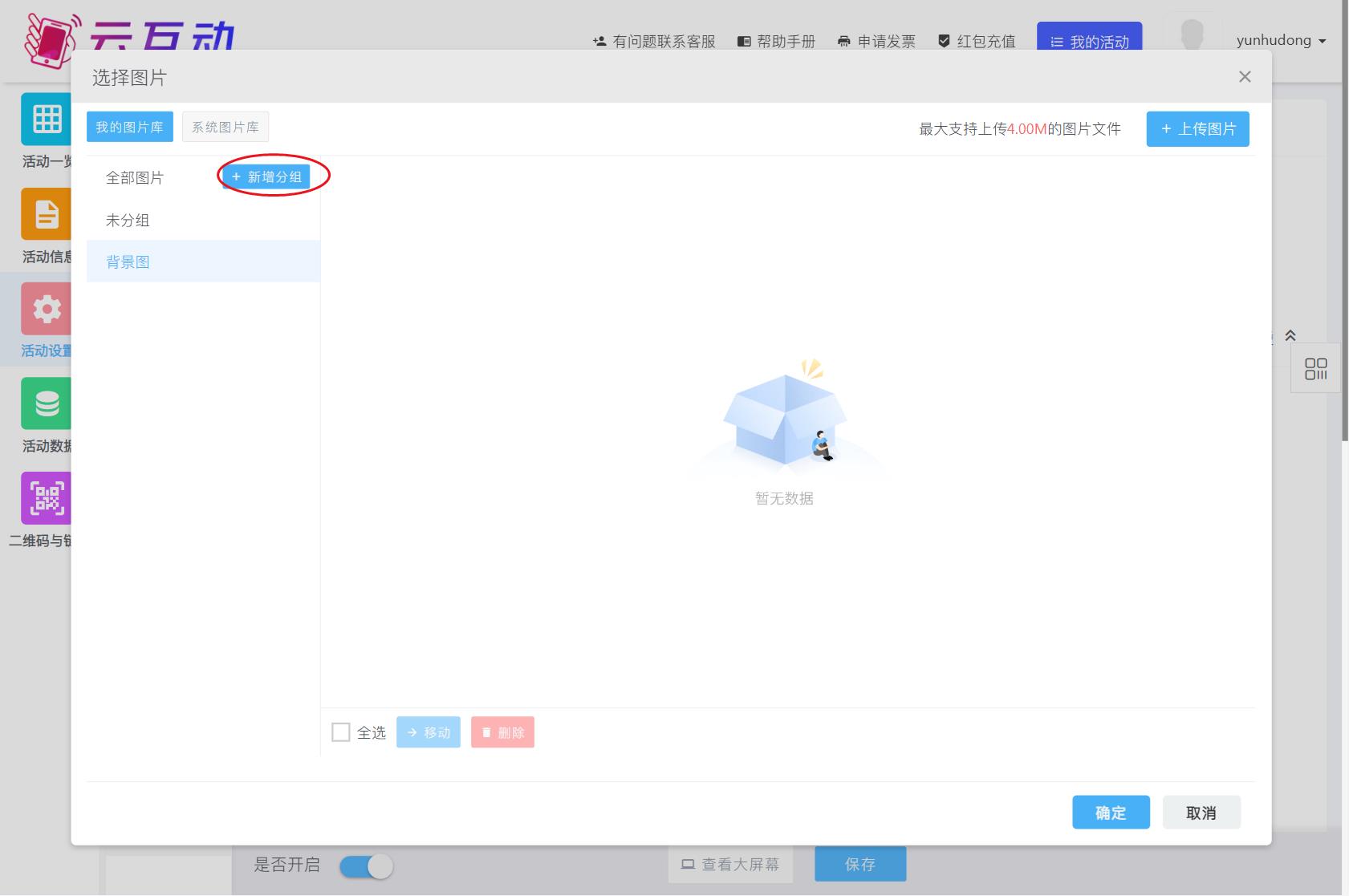 云互動(dòng)系統(tǒng)圖片、視頻、音頻素材附件庫(kù)支持設(shè)置自定義分組