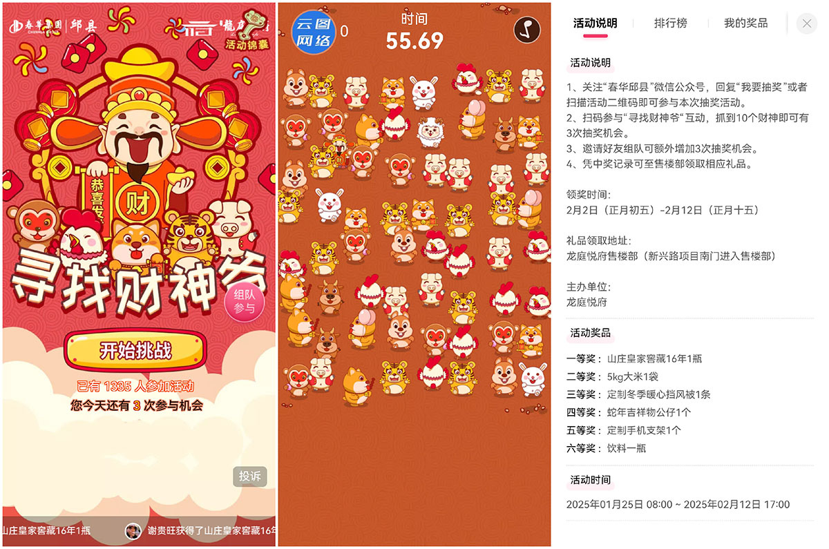 【龍庭悅府】尋找財(cái)神爺贏大獎(jiǎng)！